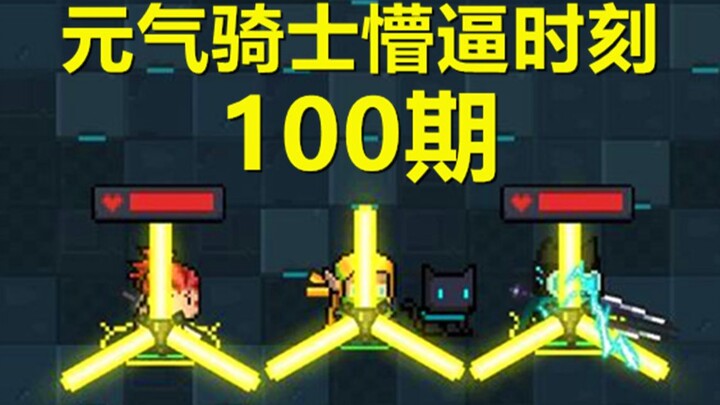 [Void Expanse Awkward Moments #100] The Lightsaber Yellow Trio — Bugs, a Long Way to Go, and More Aw