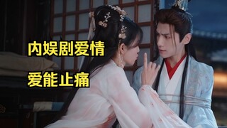 吐槽内娱剧爱情：无逻辑无内涵，全是工业糖精，男女主一见面，全天下都沦为他们play的一环。