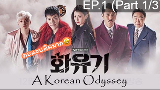 มาแรง🔥ตำนานไซอิ๋วฉบับเกาหลี EP1_1 ซีรี่ย์เกาหลี ซีรี่ย์ ตอนใหม่ล่าสุด⚠️