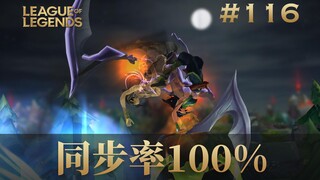 同步率100%的招式，韩 服 王 者 就 这？#116