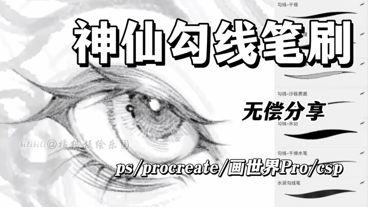 Permanent, no-expiration guide—take it yourself! [PS/Procreate/Huashijie/Huashijie Pro/universal lin