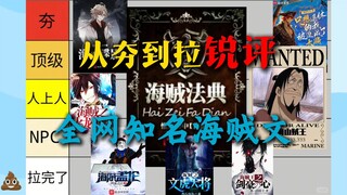 Dari panas sampai payah! Ulasan tajam novel-novel One Piece yang terkenal di berbagai platform. Baga