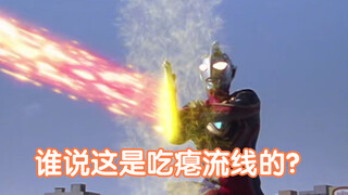 【奥特剪辑】盘点盖亚射了多少次量子流线
