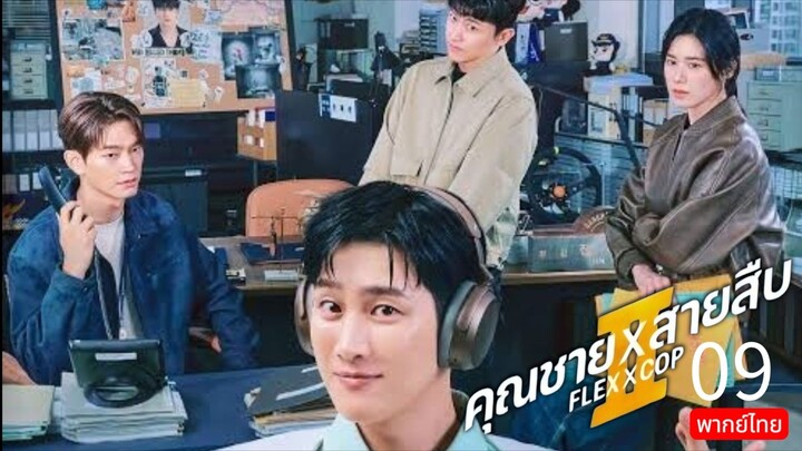 Flex x Cop 🇰🇷 SS2 TH EP.9