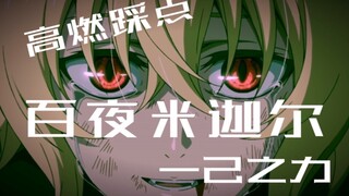 [Seraph of the End] Michael's Struggle