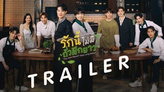 [Official Trailer] กะเพราร้านนี้หาผู้สืบทอดแต่ดันได้'ผู้สืบทอดดูใจ'ซะงั้น 🤭💓 | รักนี้ไม่มีถั่วฝักยาว