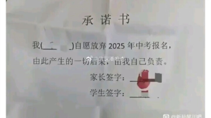 This kind of commitment letter is actually a major invention of the school 😂