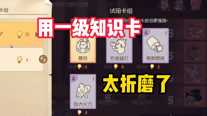 Game Seluler Kucing dan Tikus: Menggunakan Kartu Level Satu untuk Melawan Kucing