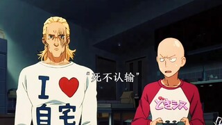 King邀请琦玉到他家，结果琦玉被打急眼了