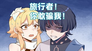 捂紧马甲的第六天，这是一个善意的谎言！【格格绘原神】
