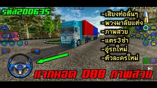 แจกมอดภาพสวย+พวงมาลัยแต่ง(เกมส์ Bus simulator Indonesia) modbussid.