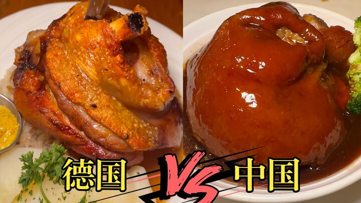 الرُّكبة الخنزير الألمانية المقرمشة مقابل رُكبة الخنزير المطهوة بالصوص الأحمر الصينية، من الألذ حقًا