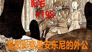 影宅198话：凯特父亲真有意思！为了继承人，娶兄弟“女儿”