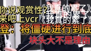 【Su Xinhao】I have no idea what they're doing; I just enjoy watching some stages—I'm talking about st