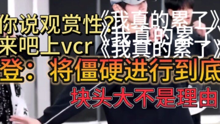 【苏新皓】不知道他们在扭什么，爱看一些舞台，我说的是直拍。(但是我受不了你们蒙自己的眼睛)玩着玩着，别把自己给骗了。对比向，先说好，玻璃心勿入。