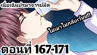 【อ่านมังงะ】เนี่ยเฉินปรมาจารย์มีด ตอนที่​ 167-171