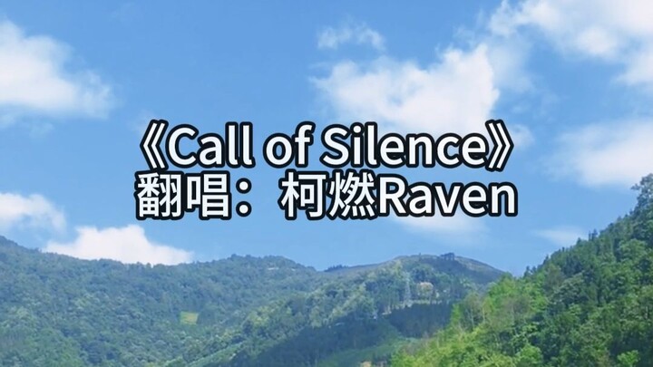 Call of Silence ของฉันดูเหมือนจะมีอะไรผิดปกติไปนิดหน่อย ช่วยฟังให้หน่อยได้ไหม