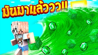 จะเกิดอะไรขึ้น เมื่อสึนามิ มรกตเกิดขึ้นในโลกมายคราฟ!!(Minecraftสึนามิ)