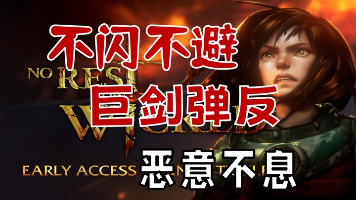 【Niat Jahat Tak Berhenti】Tangkis Peluru Pedang Raksasa, Tak Mengelak atau Menghindar: Guide & Pembah