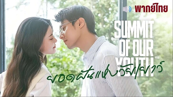 EP 21-23 🫧 พากย์ไทย (จบ)