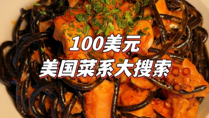 Open a $100 food blind box and let’s eat our way through American cuisine together—today we’re in It