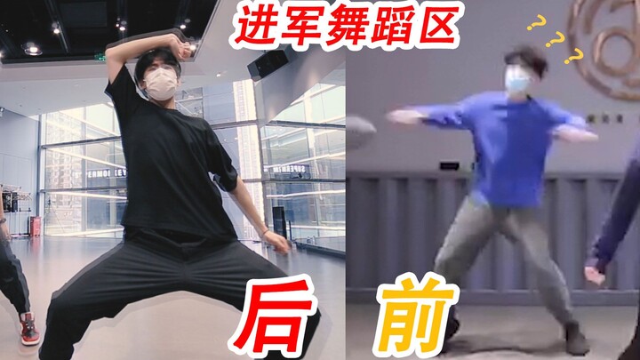 双厨狂喜？up主25年来的第一次尝试，学跳舞！