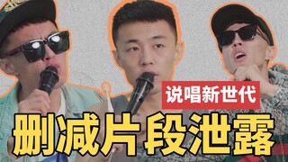 คลิปที่ถูกลบจาก "Rap New Generation" หลุดออกมา?