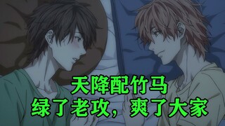 【补番推荐】交流感情还要遮遮掩掩成何体统！