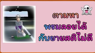 | ตามหายายกับพรมลอยได้😨😱 | Yuiky​ Making​ Slime​ |