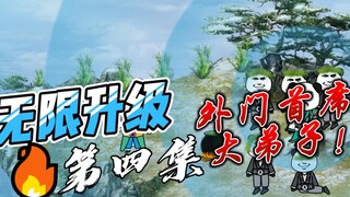 【无限升级娶女帝】第四集：完了！我天才这事被曝光了，以后彻底没办法低调了！