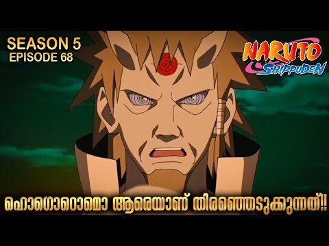 The Successor| Naruto Shippuden Season 5 Episode 68 Explained in Malayalam| BEST ANIME FOREVER