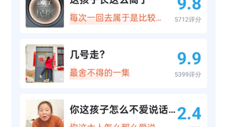 烦人亲戚语录 7万人评分！