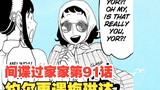 Important information hidden in daily life! Who is the First Lady Melinda? SPY×FAMILY manga chapter 