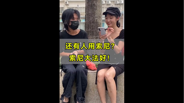 索尼大法好！没想到我还能收到索尼手机
