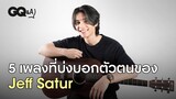 #JeffSatur กับ 5 เพลงที่บ่งบอกตัวตน [ENG SUB] | GQ&A