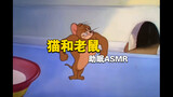 [Video Hỗ trợ giấc ngủ Tom và Jerry không thể cưỡng lại 6. 0] Sữa cực mạnh Phần 2