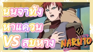 นินจาทั้งห้าแคว้น VS สิบหาง