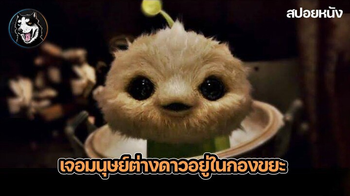 สปอยหนัง คนเล็กของเล่นใหญ่ CJ7