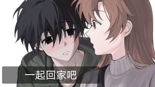 [一起回家吧手书]あいしていたのに/预告