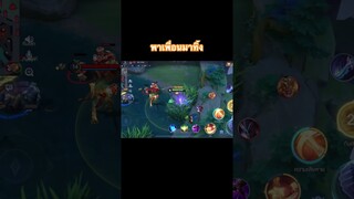 พาเพื่อนมาทิ้ง 🤣 #rov #aov #moba #garena #kakarukumu #florentino