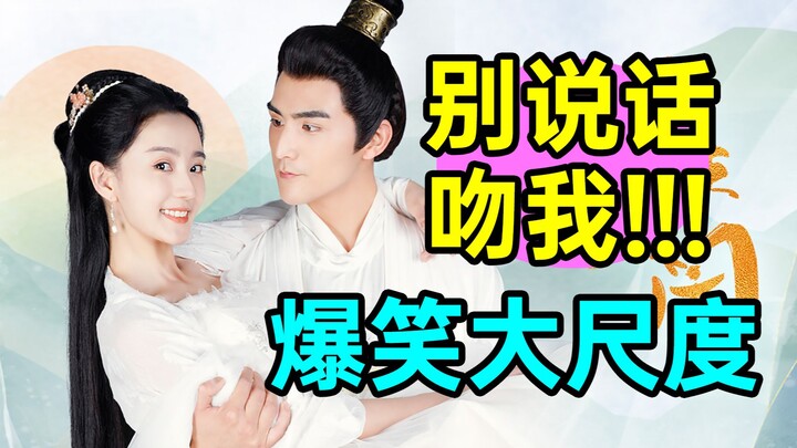 อย่าพูด! จูบฉันสิ! เรตแรงขนาดนี้เลยเหรอ? ซีรีส์ตลกสุดป่วน “คุณหนูอย่าซน”