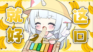 香蕉黑了还能吃吗？