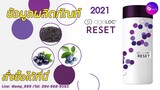 ข้อมูล ageLOC Reset Meta Nuskin เอจล็อค รีเซ็ต นูสกิน เพิ่มประสิทธิภาพ Metabolic Health