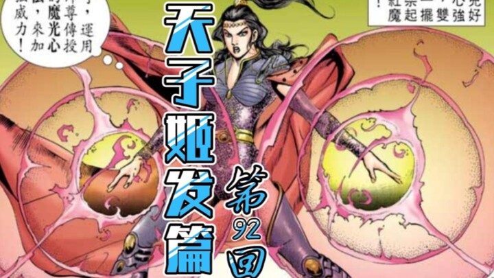 天子传奇「姬发篇」92：鄂幽儿兵不血刃慑魂术，轻取双尉！激战姬发！！