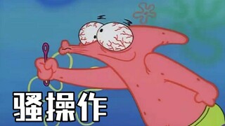 ⚡️派 总 の 骚 操 作⚡（六）
