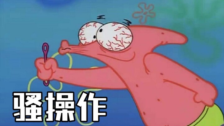 ⚡️派 总 の 骚 操 作⚡（六）