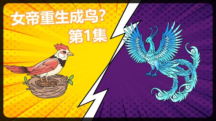 两只小鸟