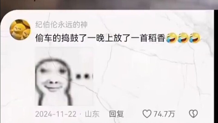 The car thief tinkered all night and ended up playing “Rice Fragrance.”