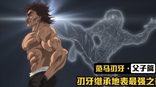 انتهت المعركة بين باكي وابنه! فاز باكي أخيرًا بلقب أقوى رجل على وجه الأرض!