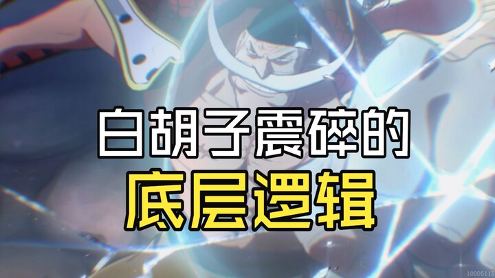 [Shakuhachi Man] A perfect recreation of Whitebeard—wait, did they mess it up? Let’s talk about the 